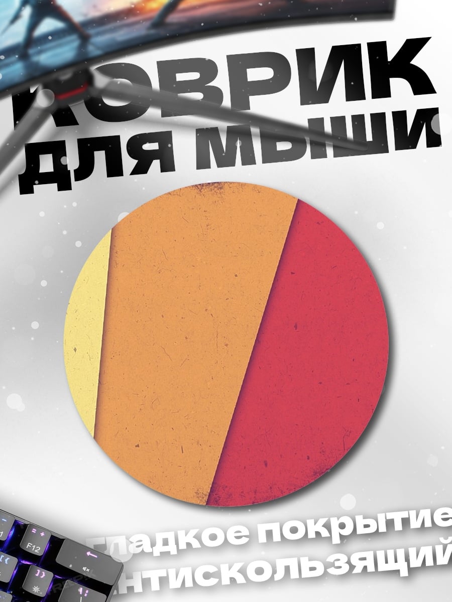 Коврик круглый Ретро полосы