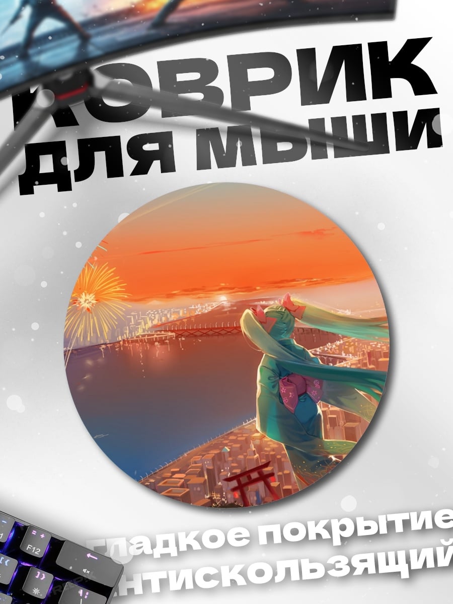Коврик круглый Мику Хацунэ фейерверк