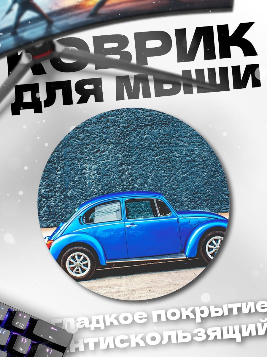Коврик круглый Синий Жук