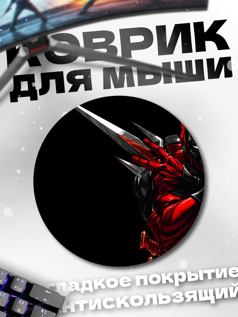 Коврик круглый Дэдпул красный костюм