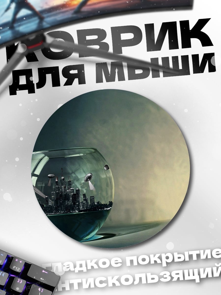 Коврик круглый город в бокале