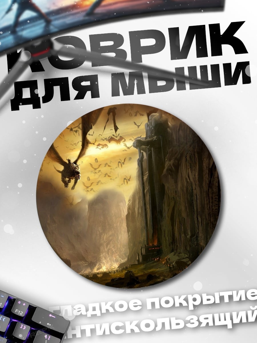 Коврик круглый драконья пещера
