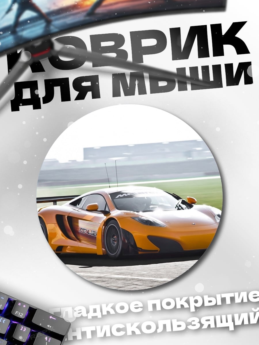 Коврик круглый оранжевый спорткар