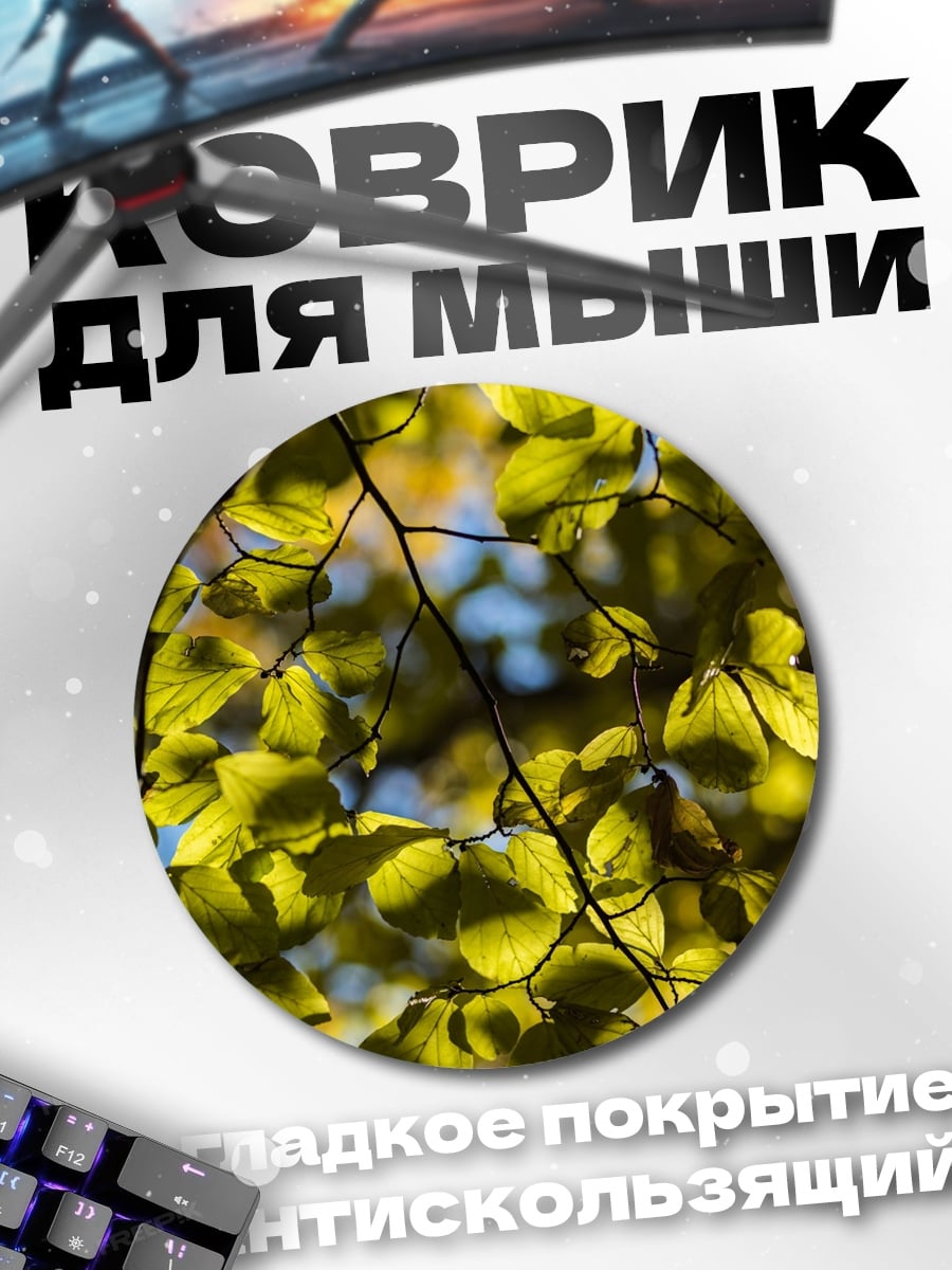 Коврик круглый зеленые листья
