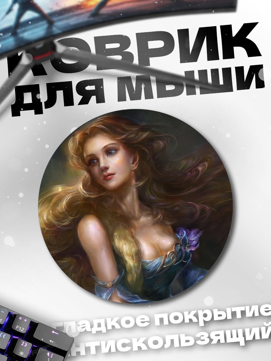 Коврик круглый Прекрасная златовласка