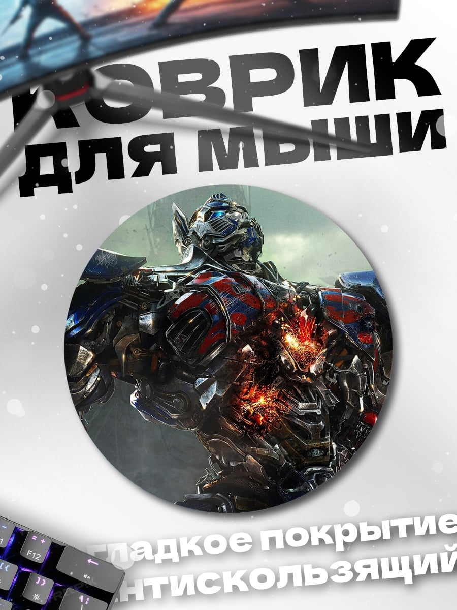 Коврик круглый Оптимус Прайм