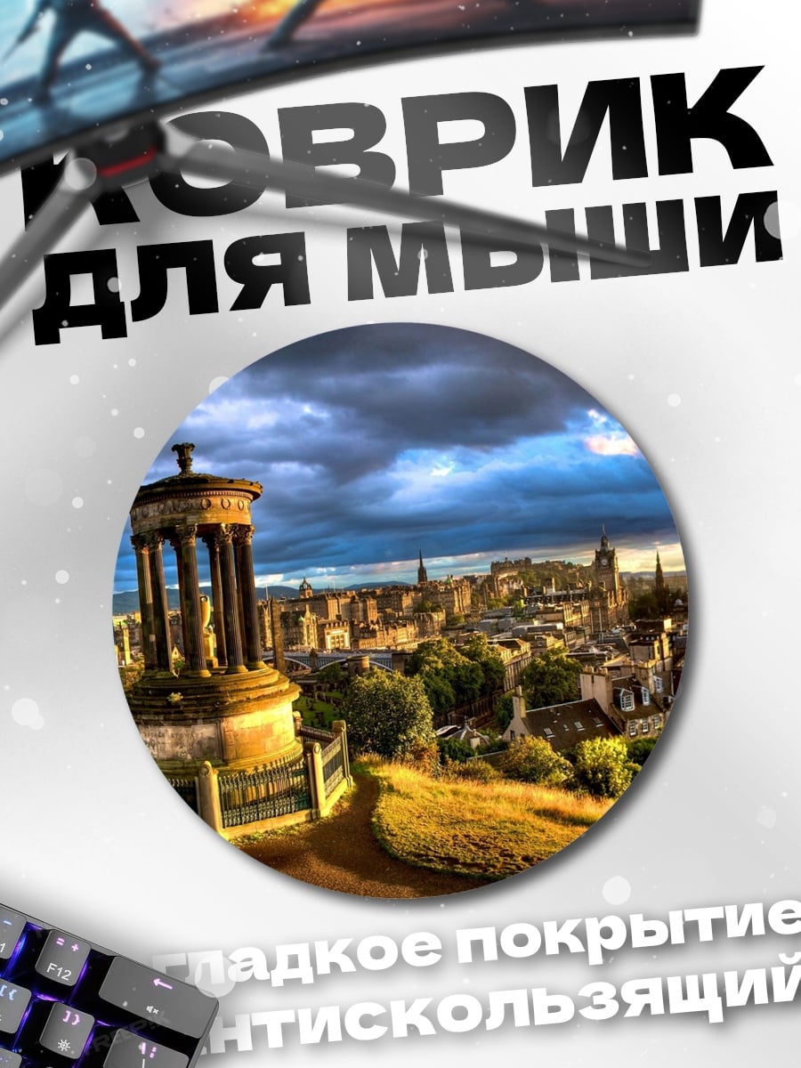 Коврик круглый Памятник на холме