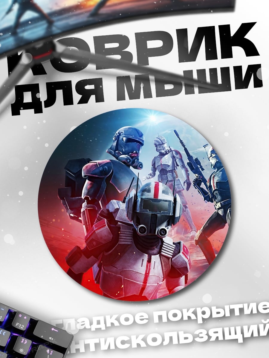 Коврик круглый Космические десантники