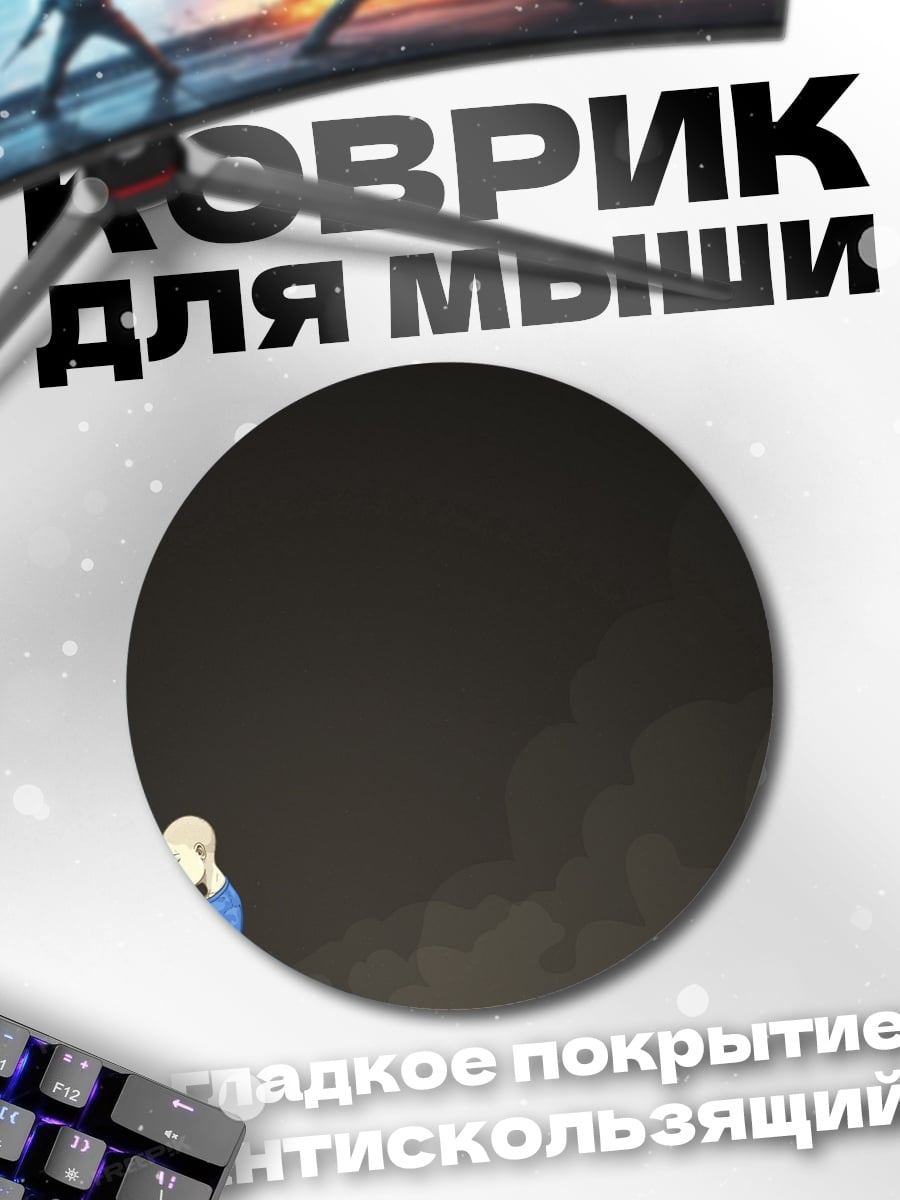 Коврик круглый Девушка и рука
