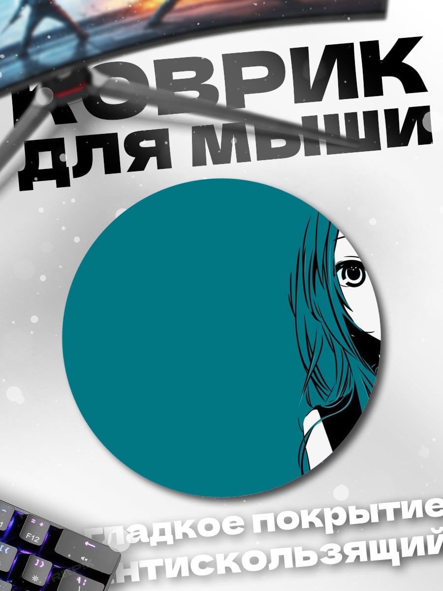 Коврик круглый аниме девушка