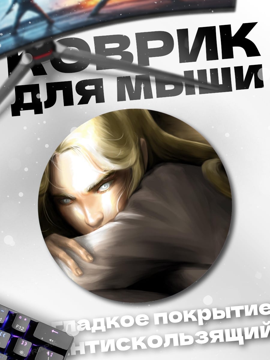 Коврик круглый бледные глаза