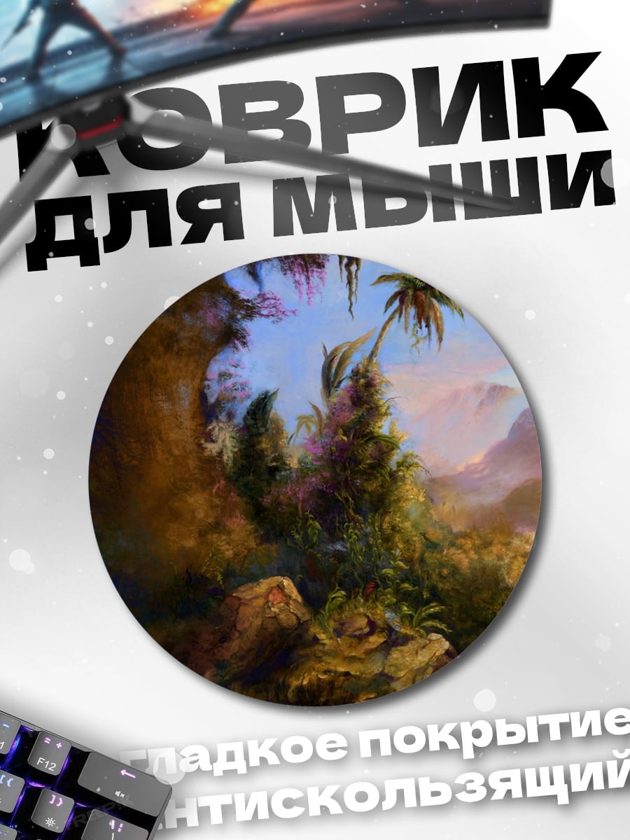 Коврик круглый тропический пейзаж