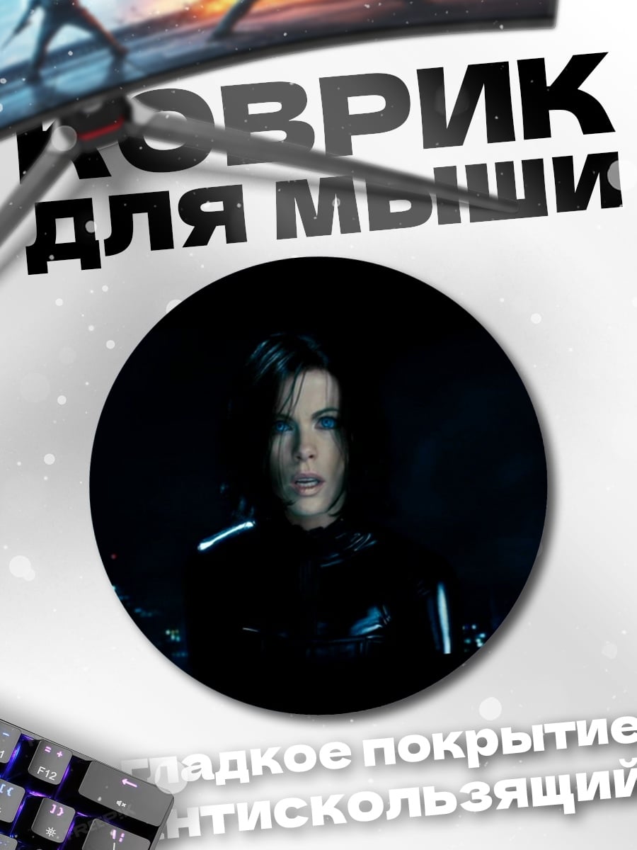Коврик круглый Селена Кайл