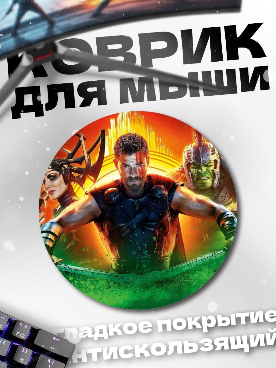 Коврик круглый Мстители Война Бесконечности