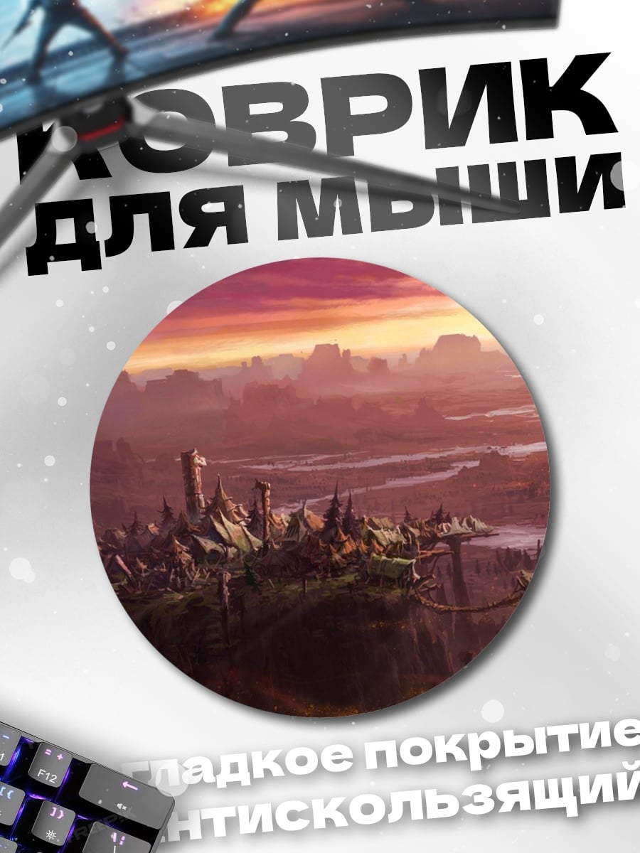 Коврик круглый Фантастический пейзаж
