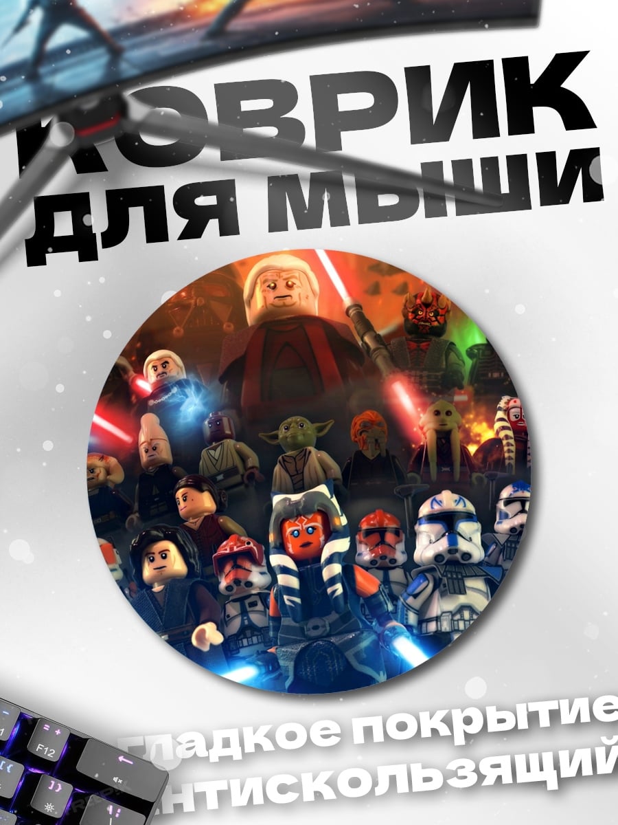Коврик круглый Звёздные войны