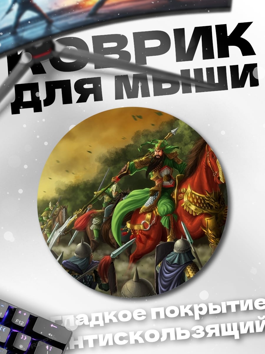 Коврик круглый Битва на коне