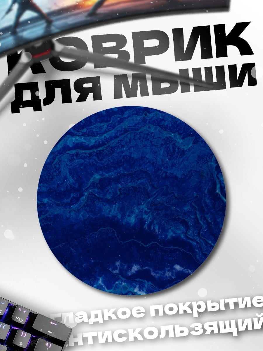 Коврик круглый Синяя вода