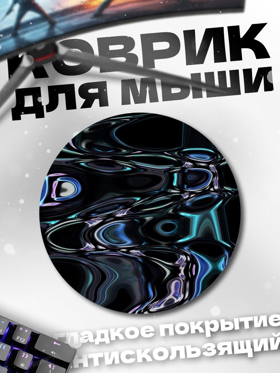 Коврик круглый Абстрактные волны света