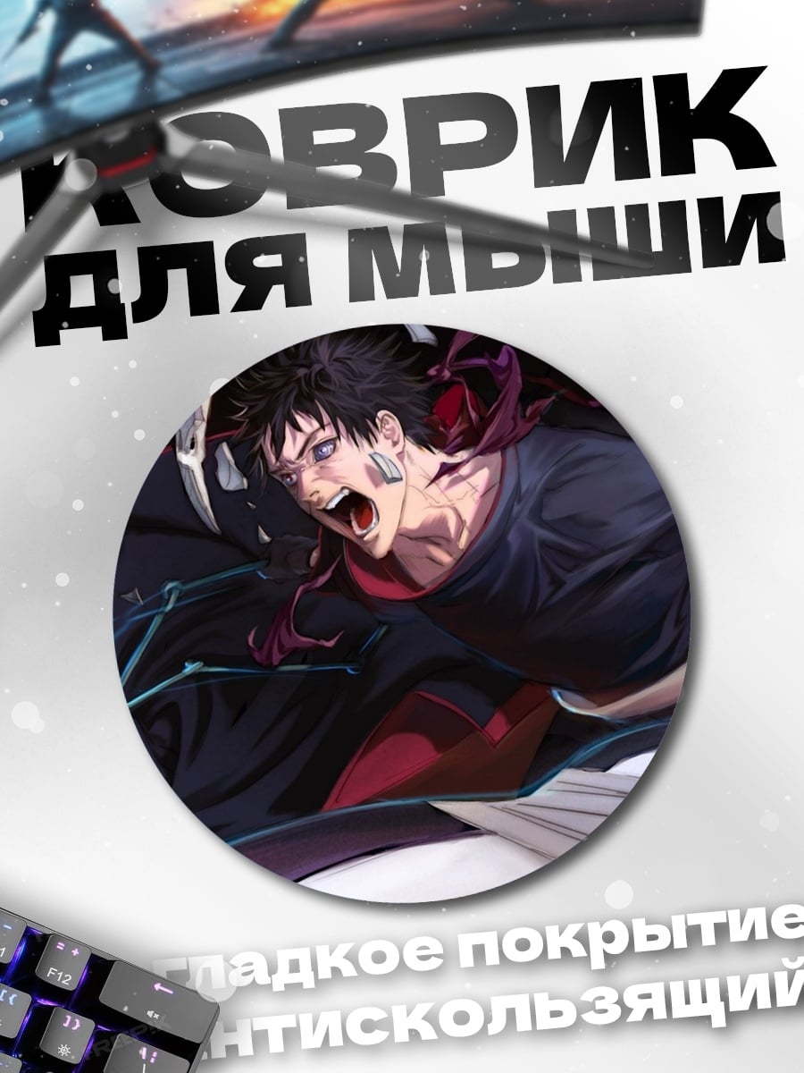Коврик круглый Аниме битва магов