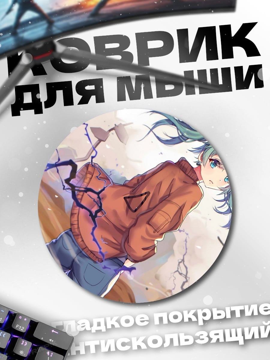 Коврик круглый Аниме девушка молния