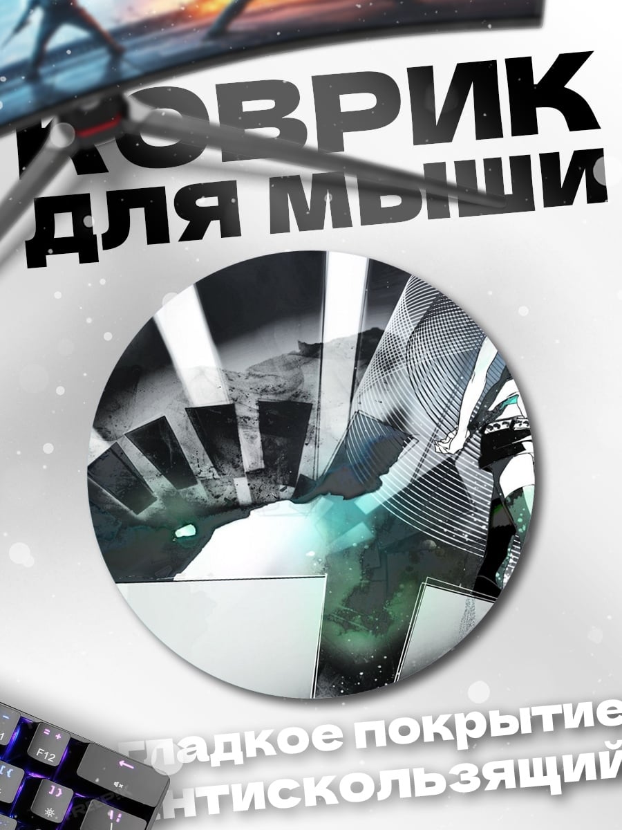 Коврик круглый девушка в спирали