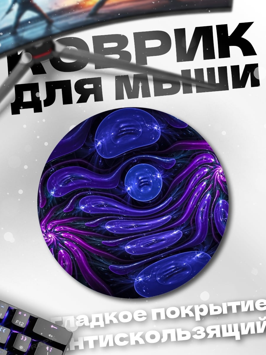 Коврик круглый космическая абстракция