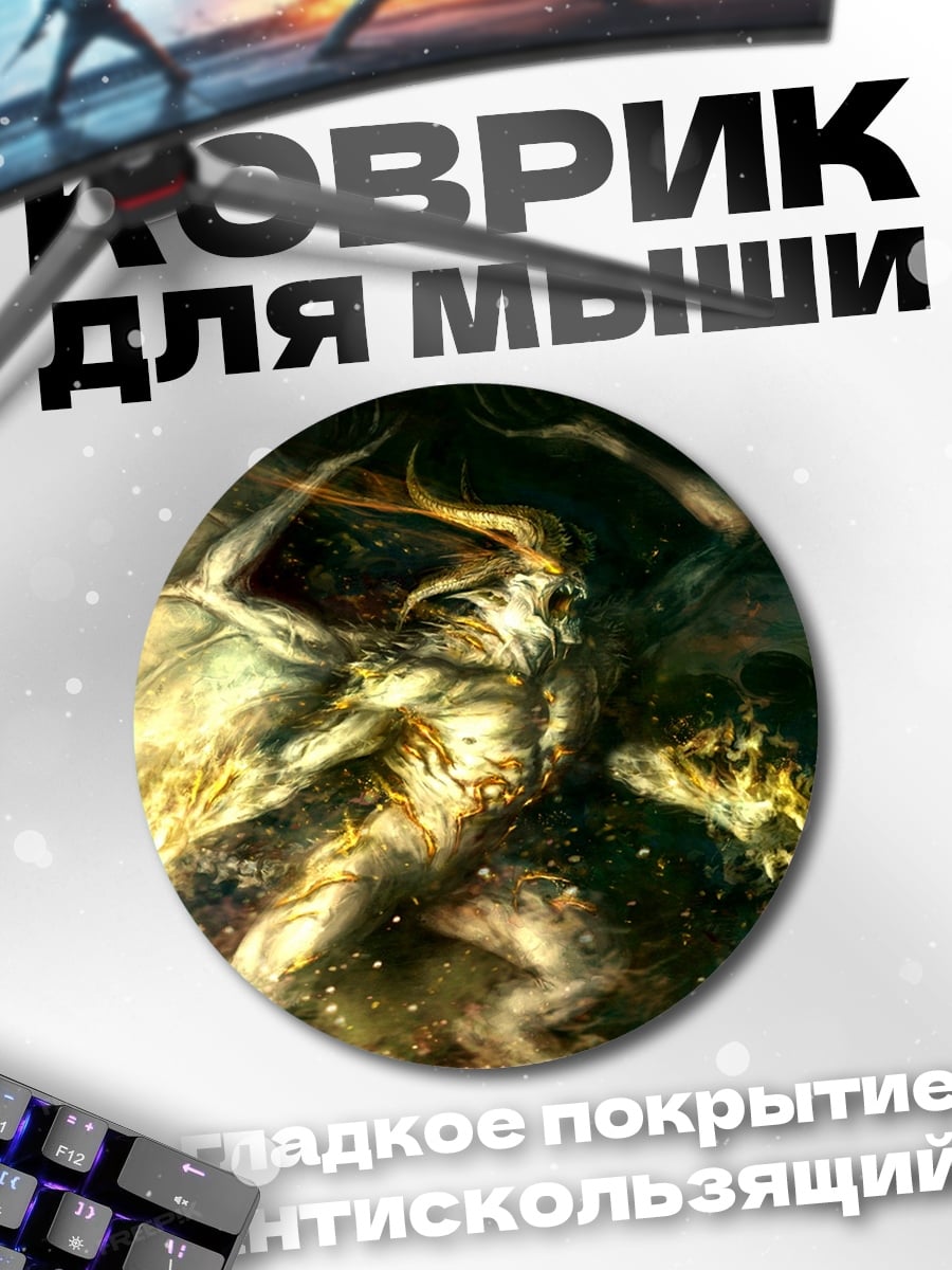 Коврик круглый огненный демон