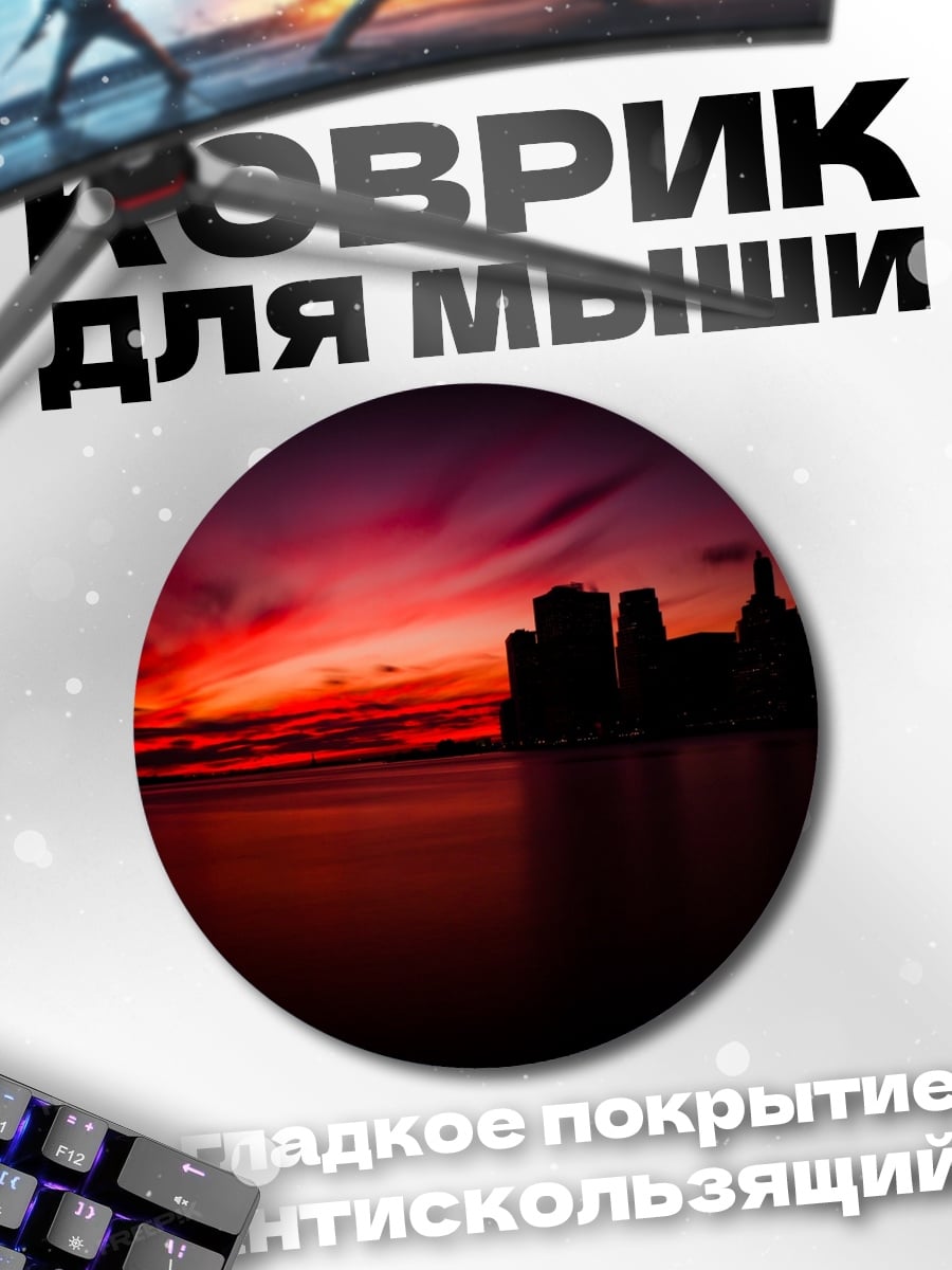 Коврик круглый Красный закат над городом