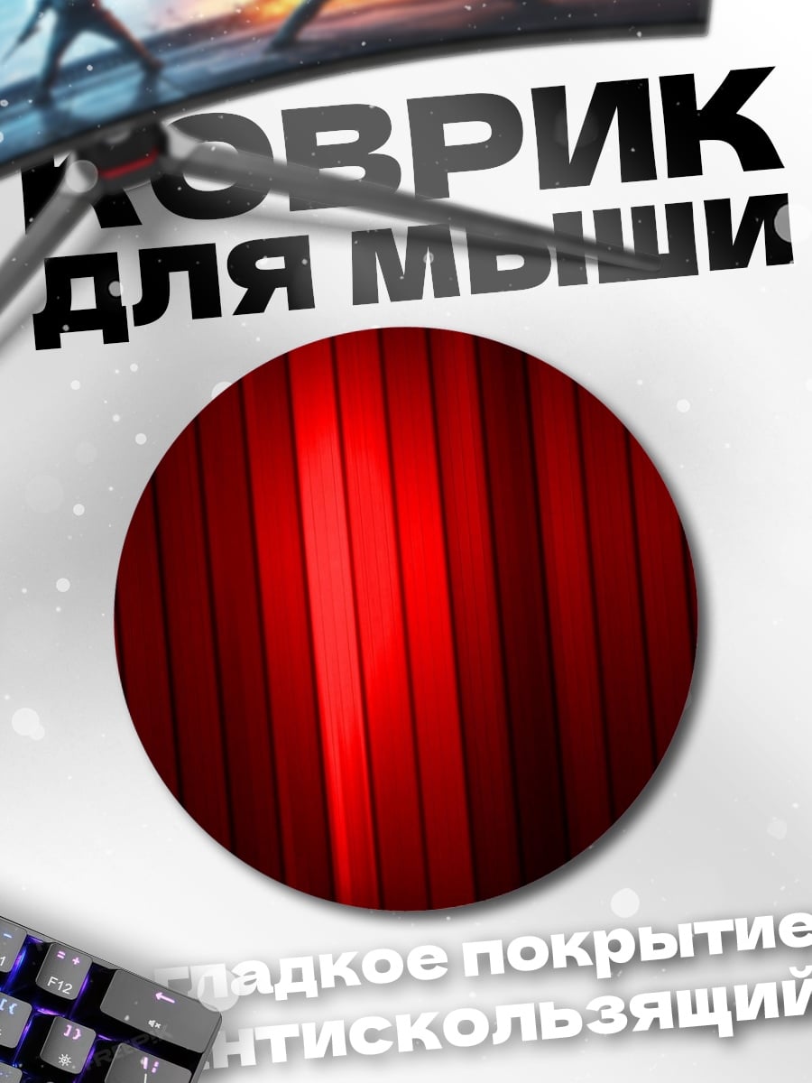 Коврик круглый Красные полосы градиент