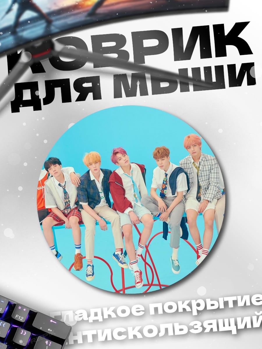 Коврик круглый Группа BTS