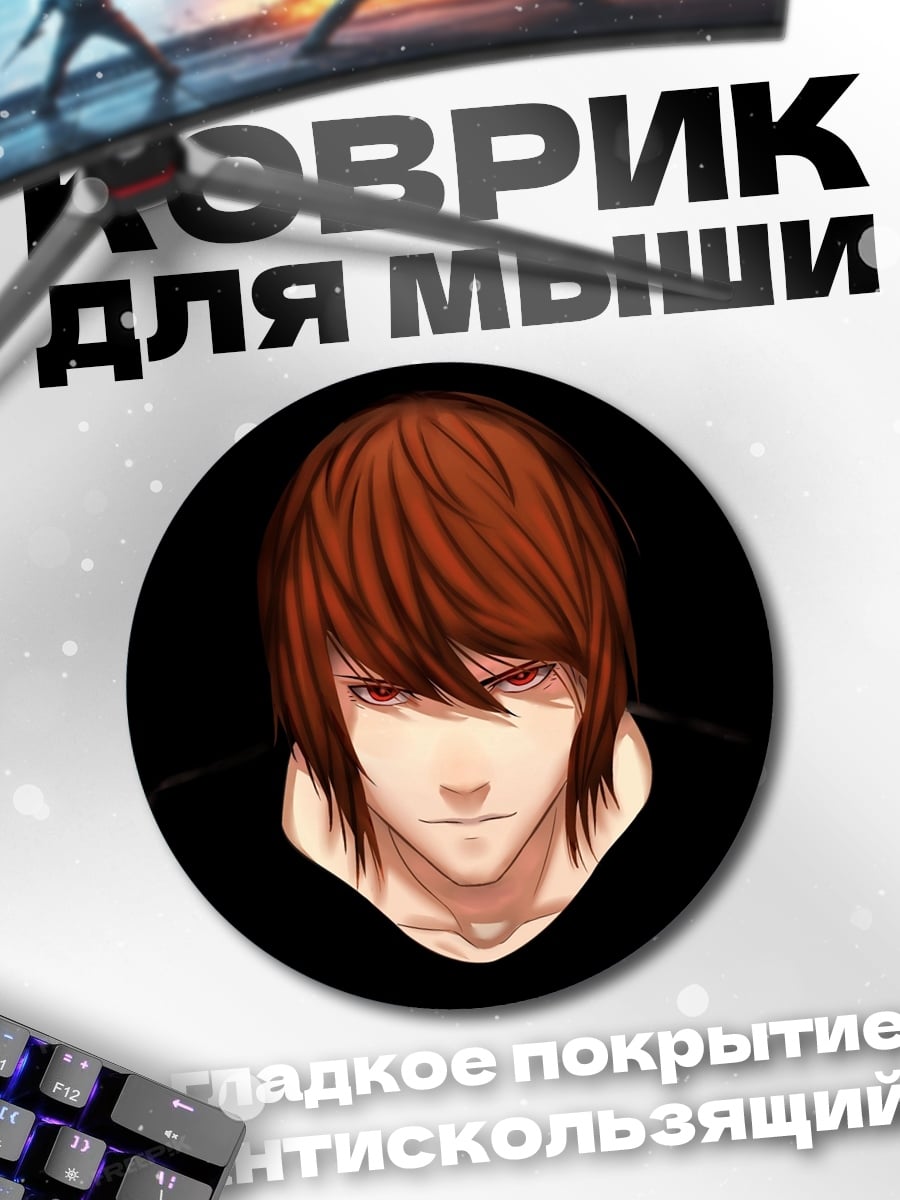 Коврик круглый Тетрадь смерти