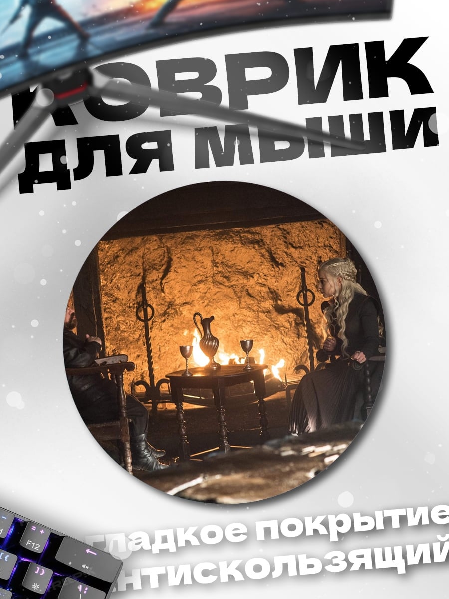 Коврик круглый У камина