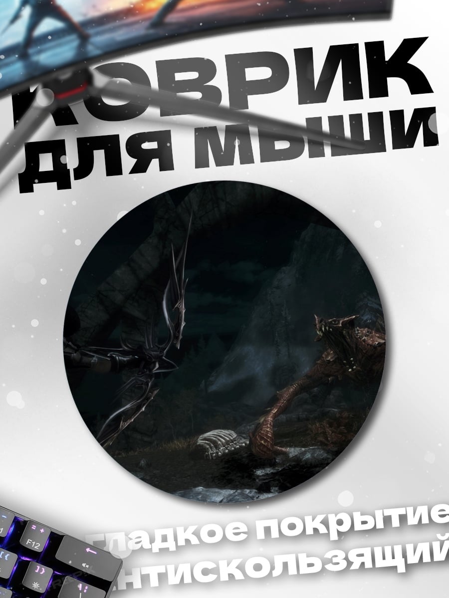 Коврик круглый Охота на чудовище