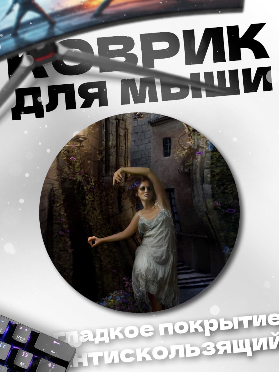 Коврик круглый Танец нимфы