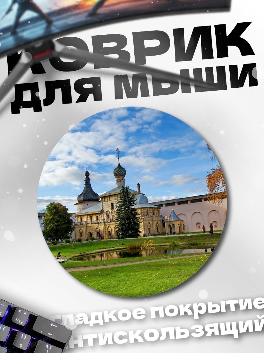 Коврик круглый Золотая осень