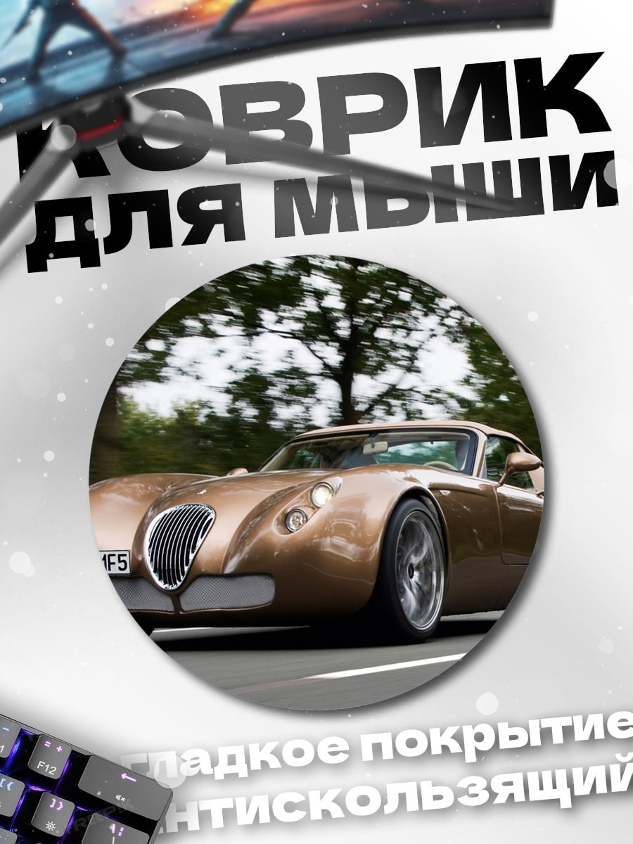 Коврик круглый Золотой спорткар