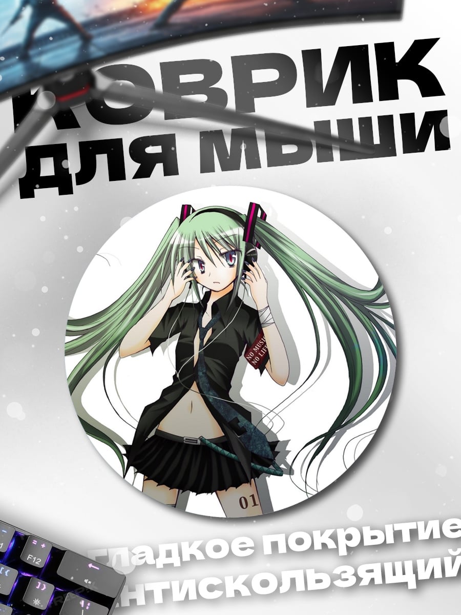 Коврик круглый Аниме девушка наушники