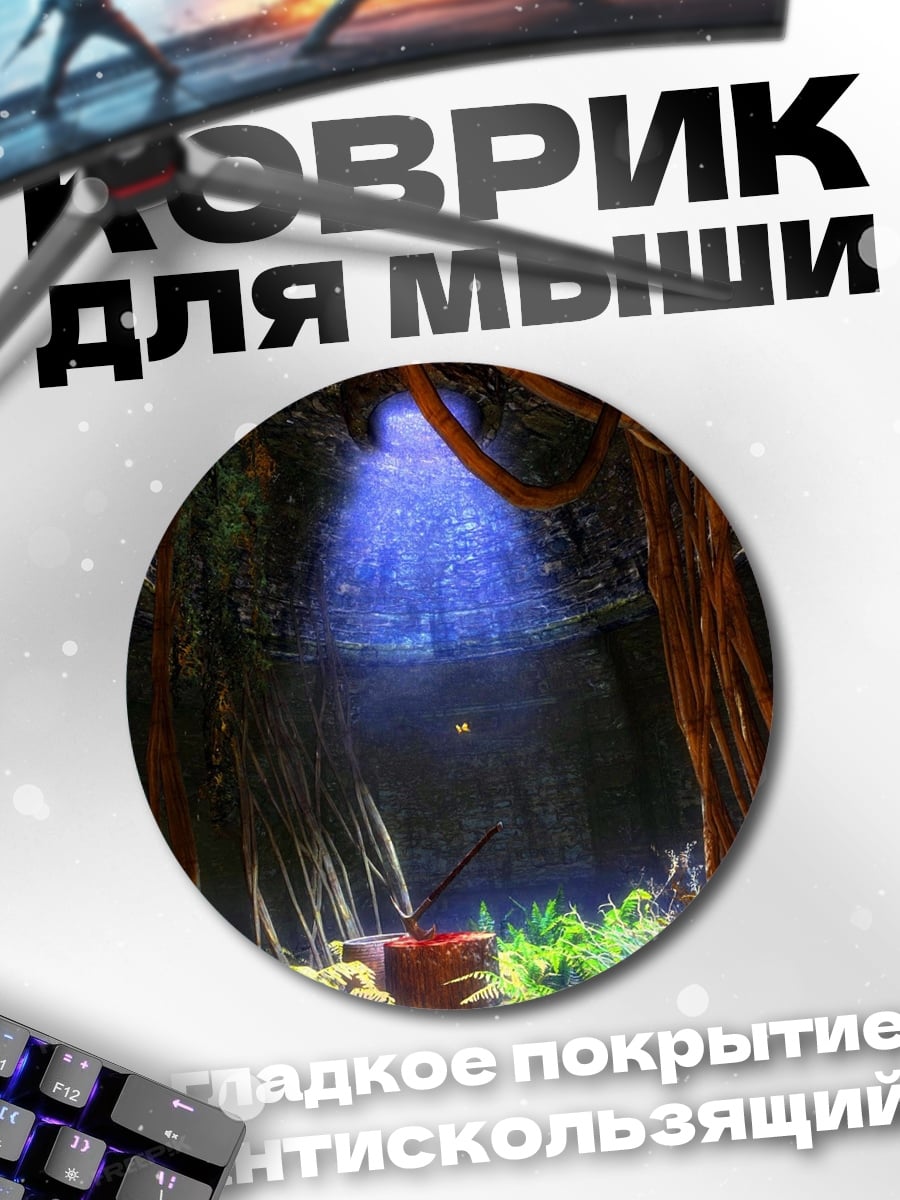 Коврик круглый мистический лес корни