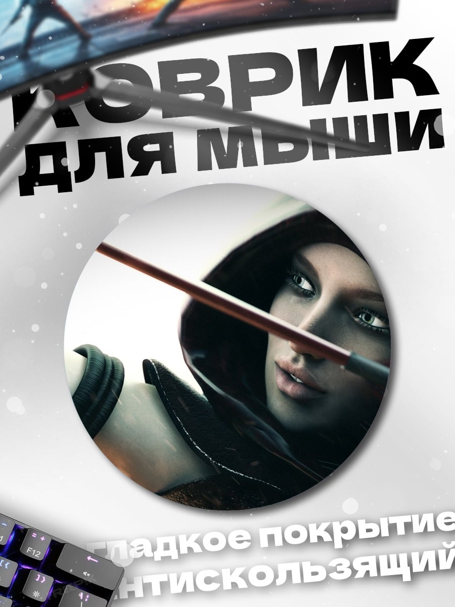 Коврик круглый лучница в капюшоне
