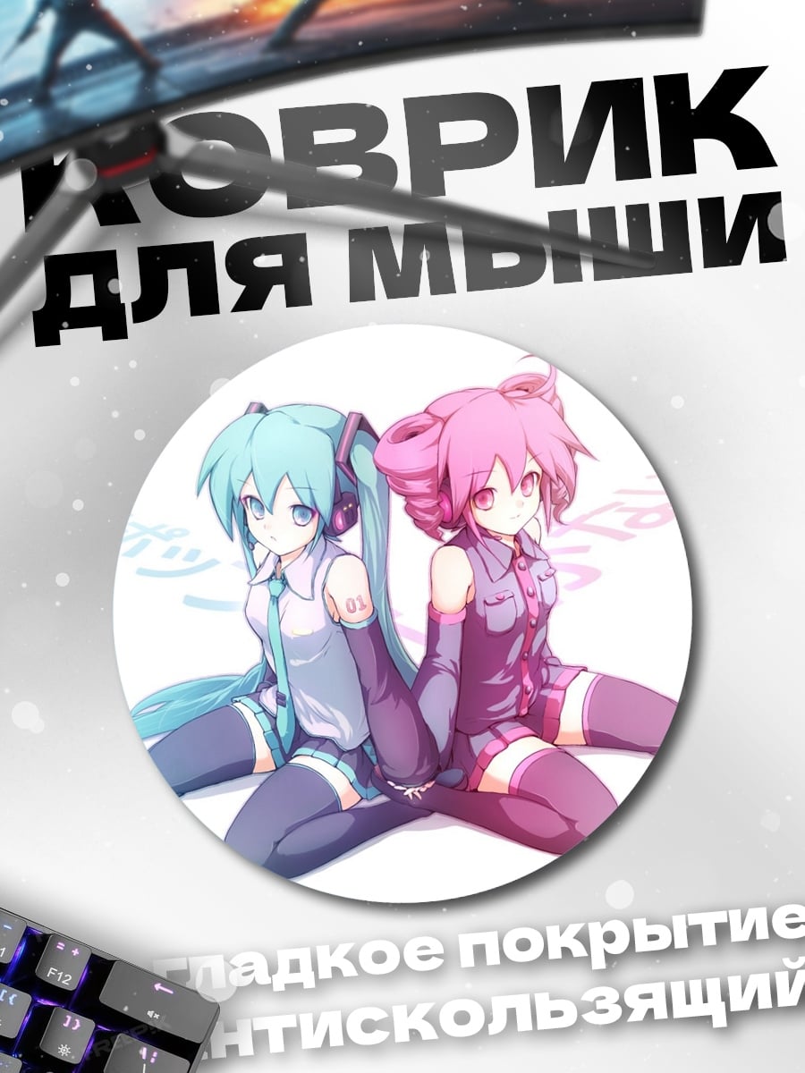 Коврик круглый аниме девушки дуэт