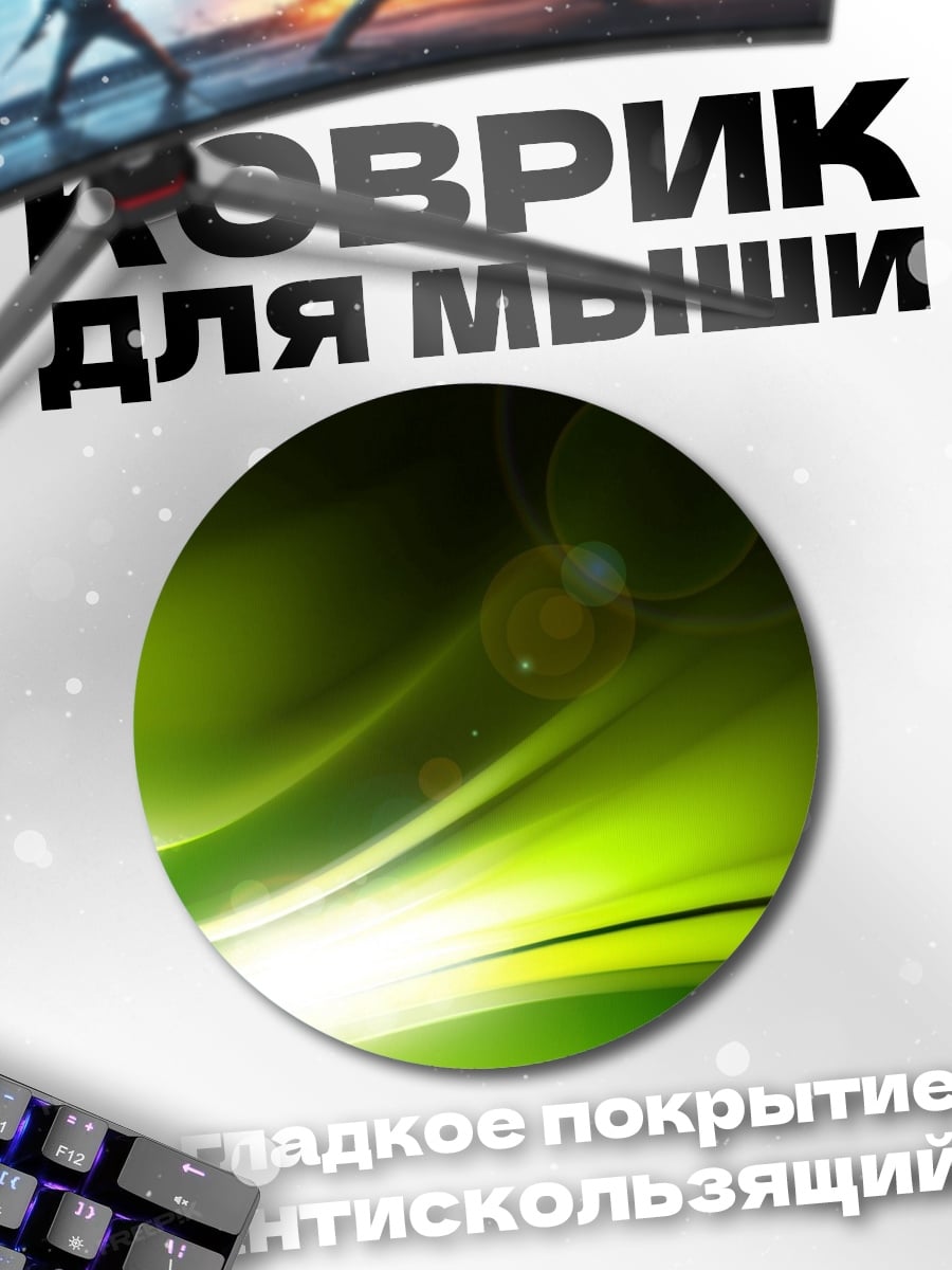 Коврик круглый зеленые волны свет