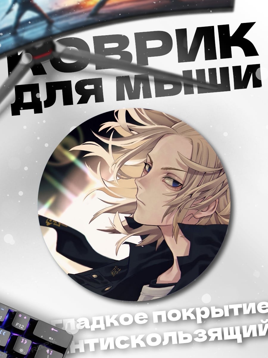 Коврик круглый Аниме парень в плаще