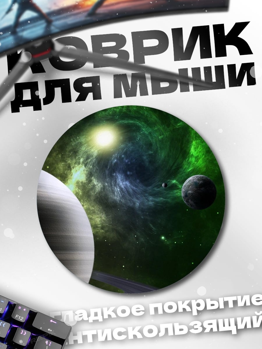 Коврик круглый Космическая туманность с планетами
