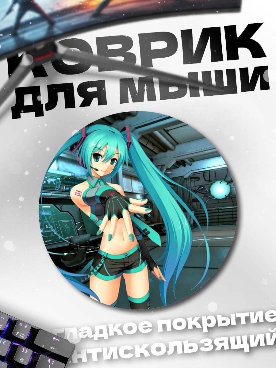 Коврик круглый Кибердевушка Мику