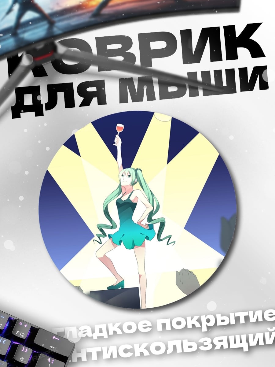 Коврик круглый Поющая звезда