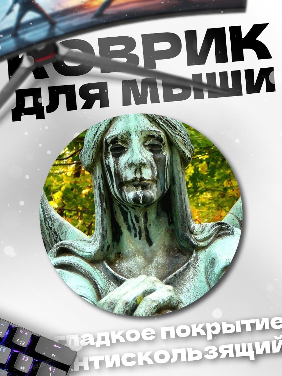 Коврик круглый Плачущий ангел