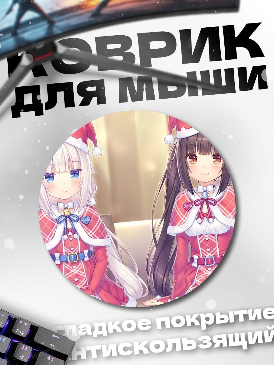 Коврик круглый Девушки в рождественских костюмах