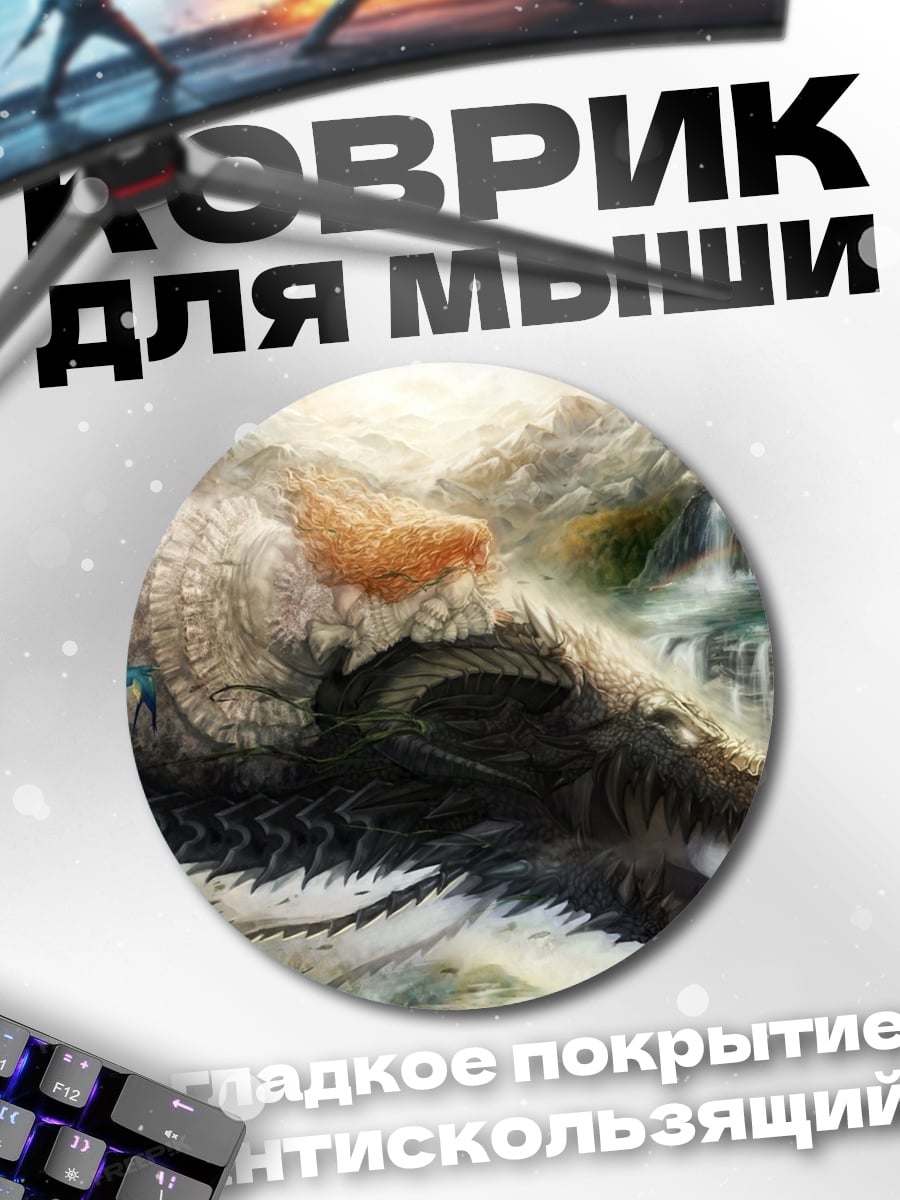 Коврик круглый Дракон и всадница