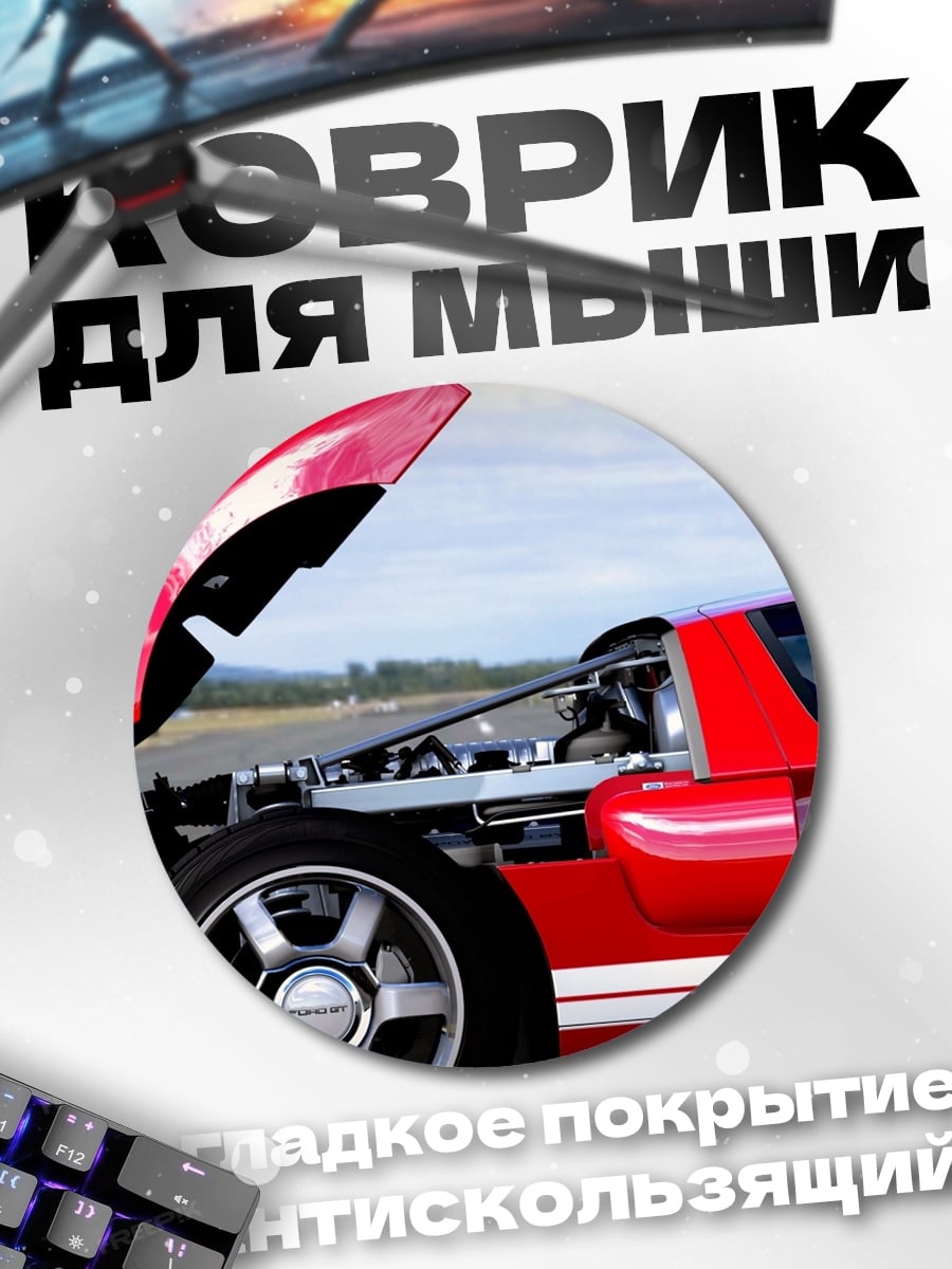 Коврик круглый Красный спорткар